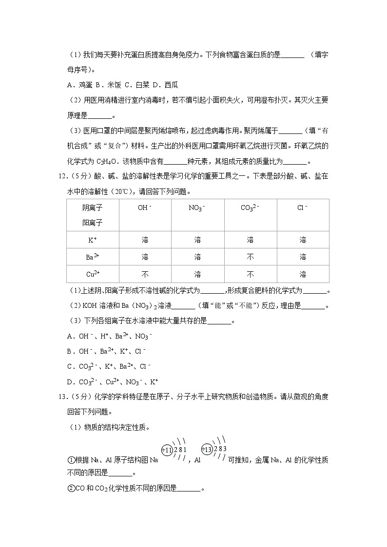 2020年新疆中考化学试卷(含解析)03