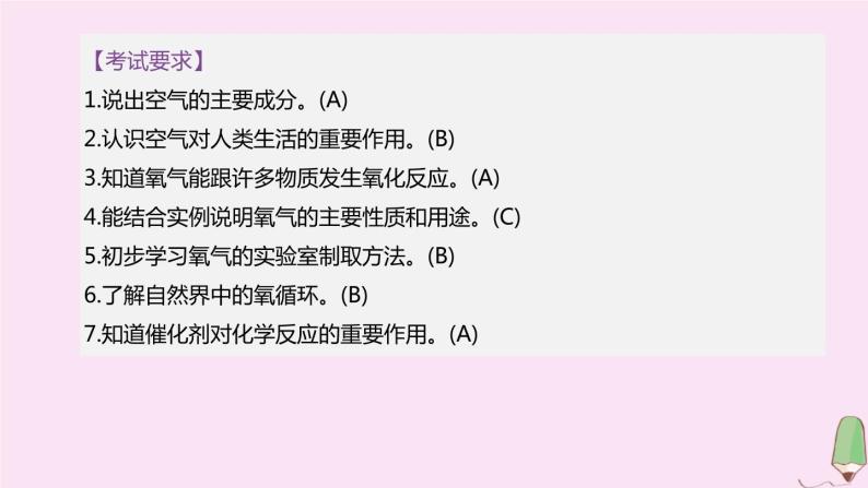 徐州专版2020中考化学复习方案第2章身边的化学物质第03课时性质活泼的氧气课件02