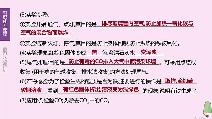 徐州專版2020中考化學(xué)復(fù)習(xí)方案第5章金屬的冶煉與利用第11課時金屬的冶煉防護(hù)和回收課件第4頁