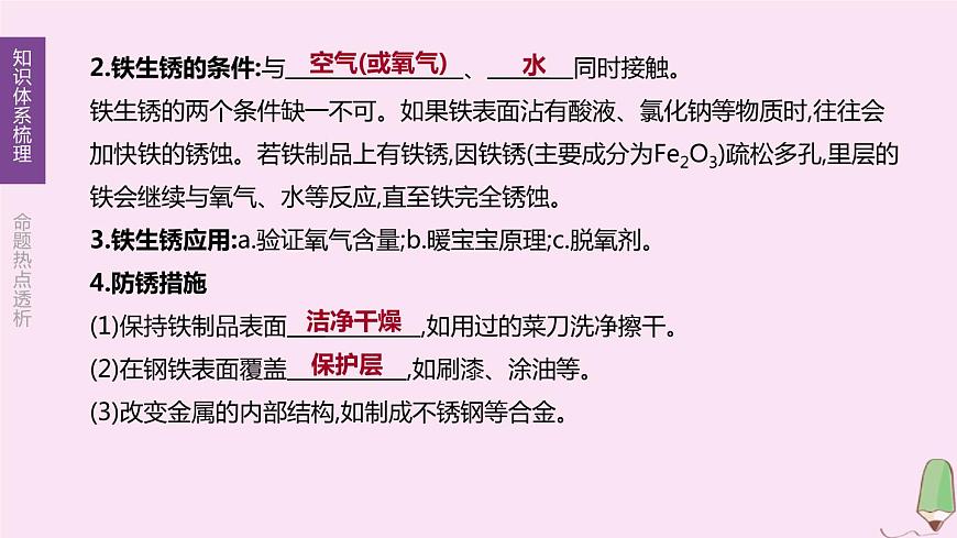 徐州專版2020中考化學(xué)復(fù)習(xí)方案第5章金屬的冶煉與利用第11課時金屬的冶煉防護(hù)和回收課件第8頁