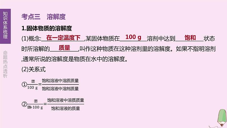 徐州专版2020中考化学复习方案第6章溶解现象第13课时物质的溶解性课件07