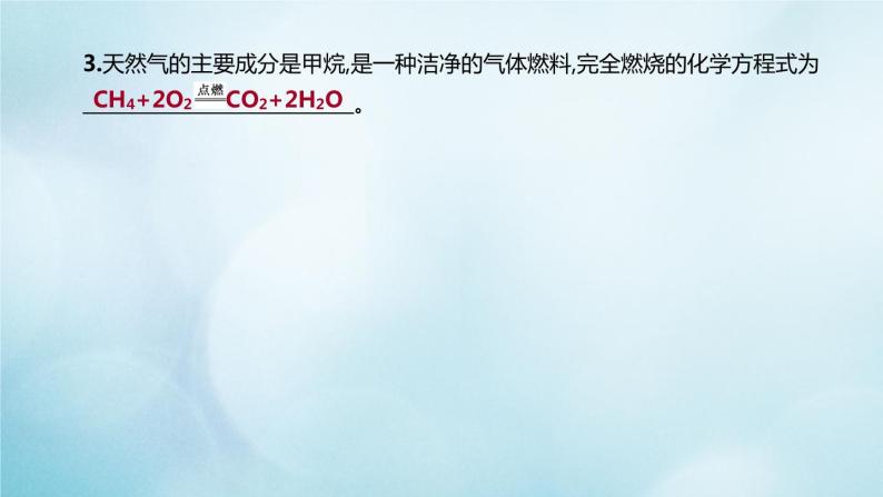 江苏专版2020中考化学复习方案第一篇基础过关第08课时燃料的燃烧课件07