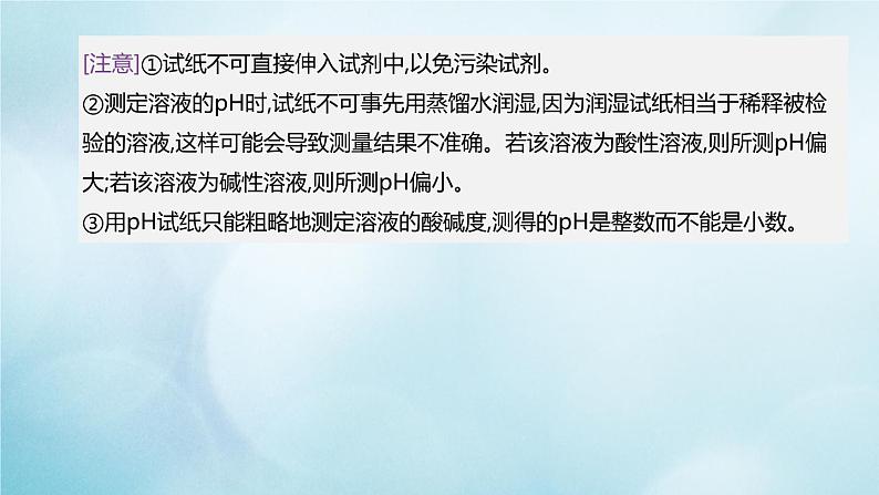 江苏专版2020中考化学复习方案第一篇基础过关第11课时溶液的酸碱性及中和反应课件05