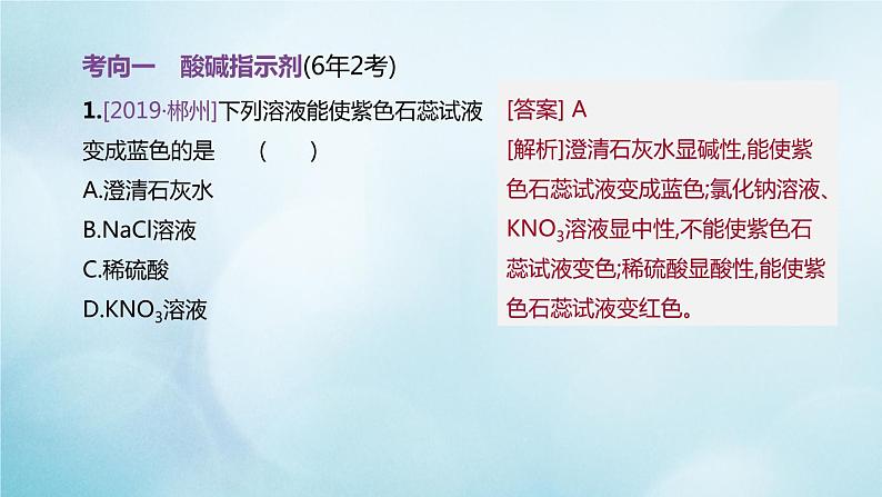 江苏专版2020中考化学复习方案第一篇基础过关第11课时溶液的酸碱性及中和反应课件08