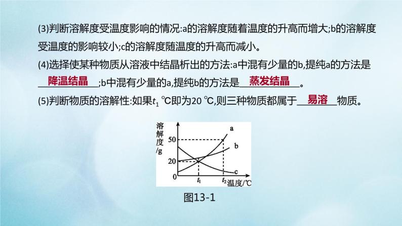 江苏专版2020中考化学复习方案第一篇基础过关第13课时物质的溶解性课件07