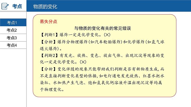 河南中考化学复习课件1:第一单元 走进化学世界05