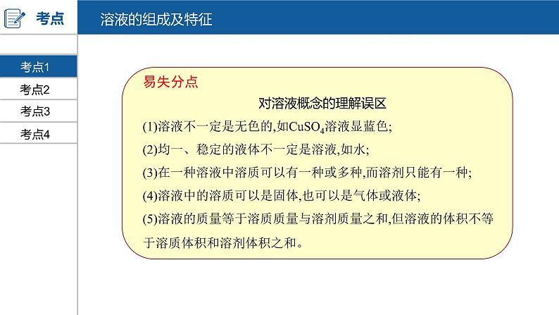 河南中考化学复习课件9:第九单元 溶液04