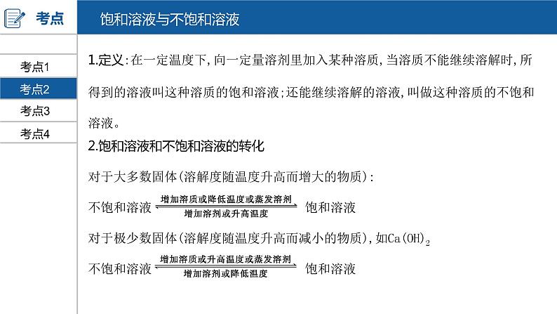 河南中考化学复习课件9:第九单元 溶液07