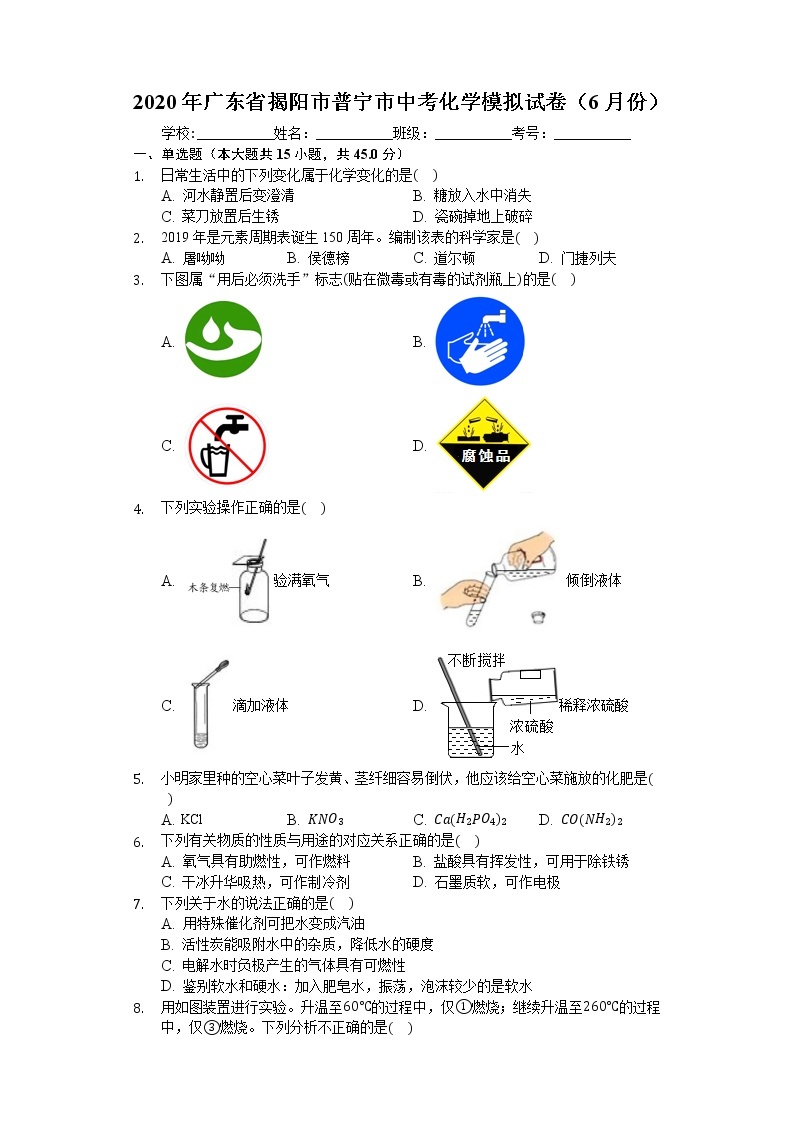 2020年广东省揭阳市普宁市中考化学模拟试卷（6月份）01