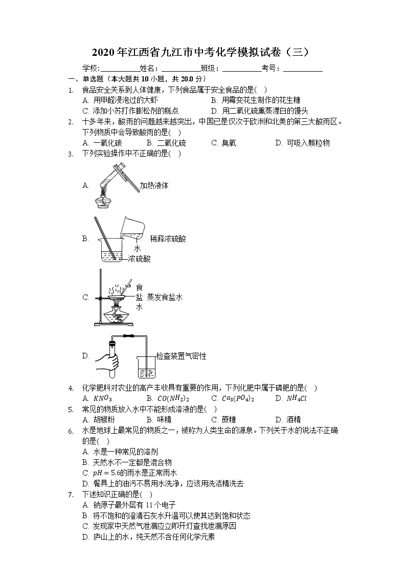 2020年江西省九江市中考化学模拟试卷（三）01