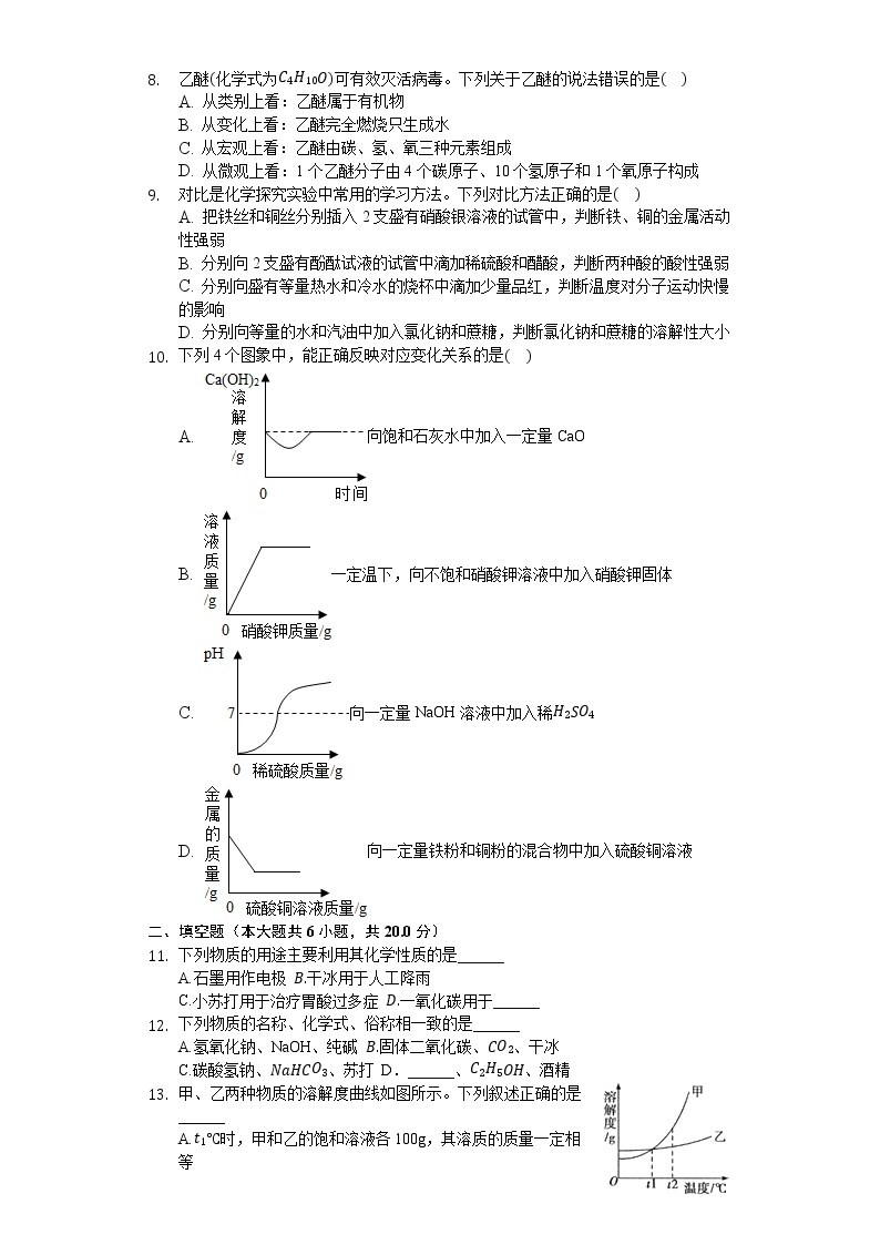 2020年江西省九江市中考化学模拟试卷（三）02