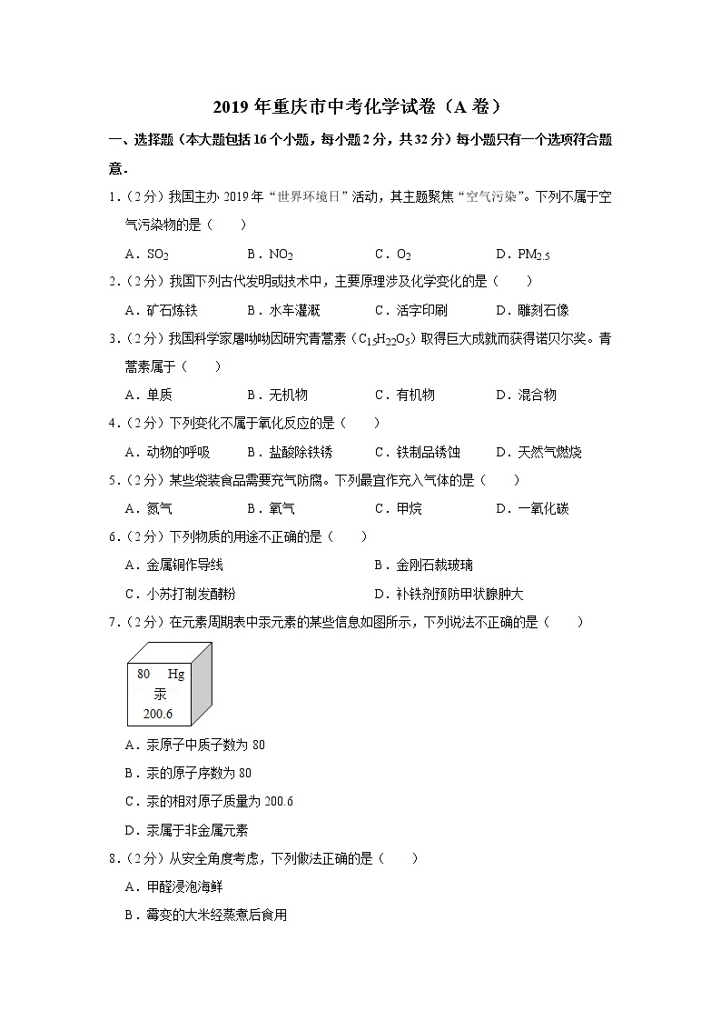 2019年重庆市中考化学试卷（a卷）（含解析）01