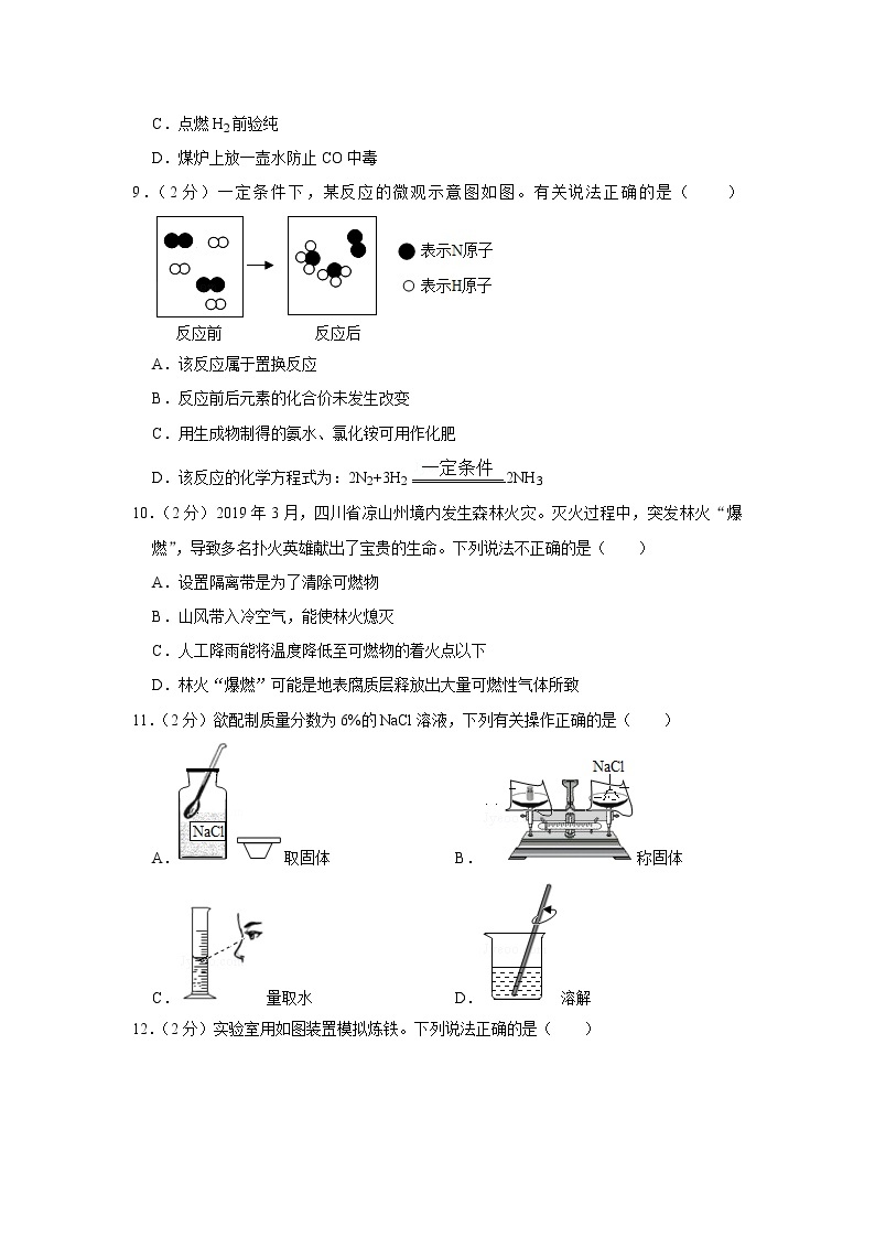 2019年重庆市中考化学试卷（a卷）（含解析）02