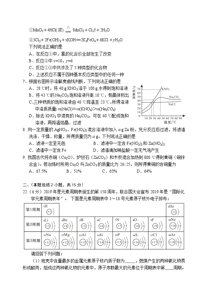 2019年四川省绵阳市中考化学试题（word版，含答案）02