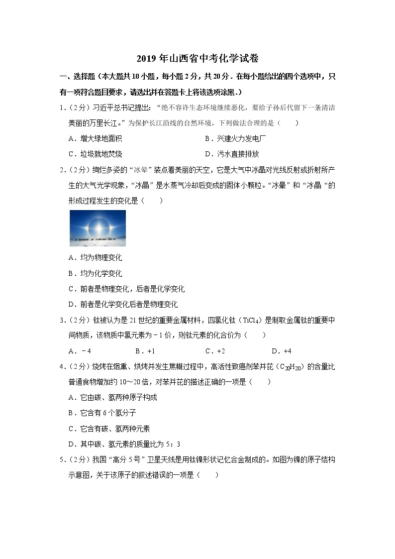 2019年山西省中考化学试卷（含解析）01