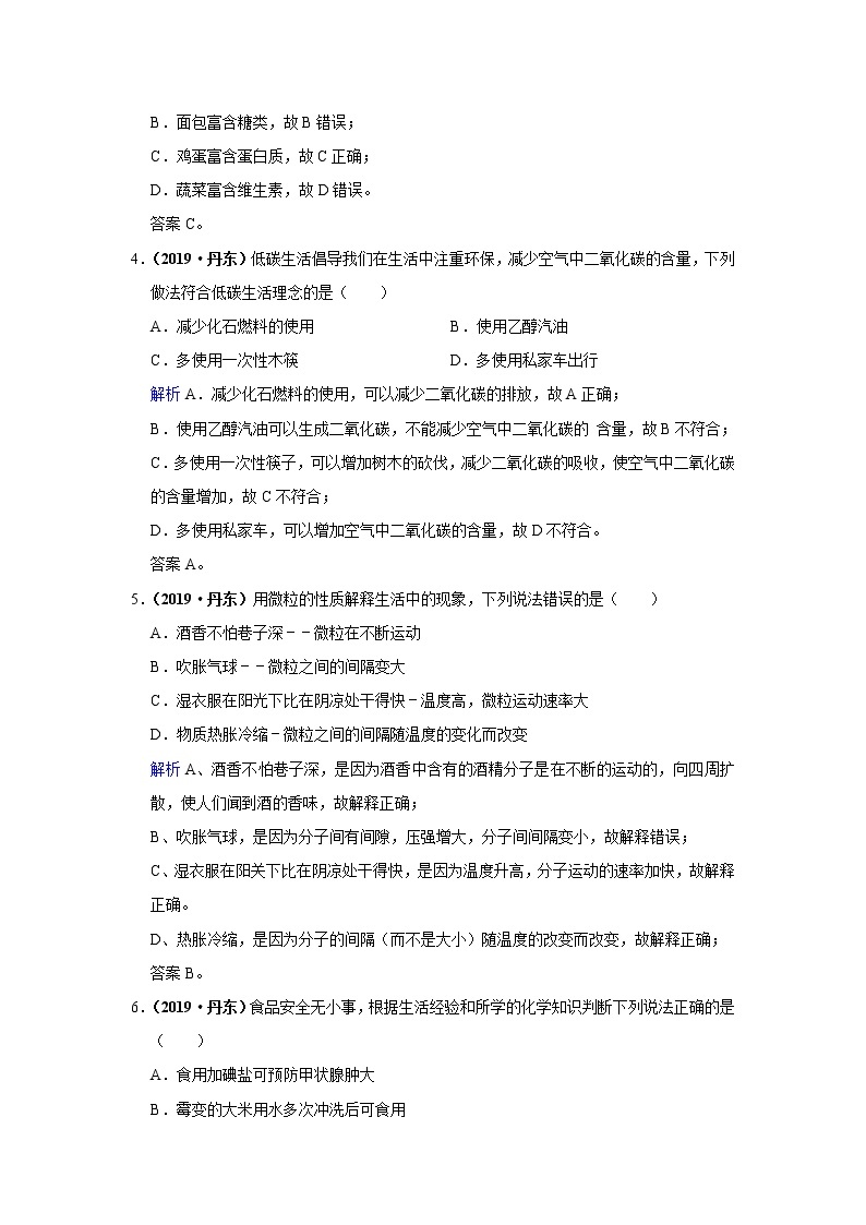 2019年辽宁省丹东市中考化学试卷（含解析）02