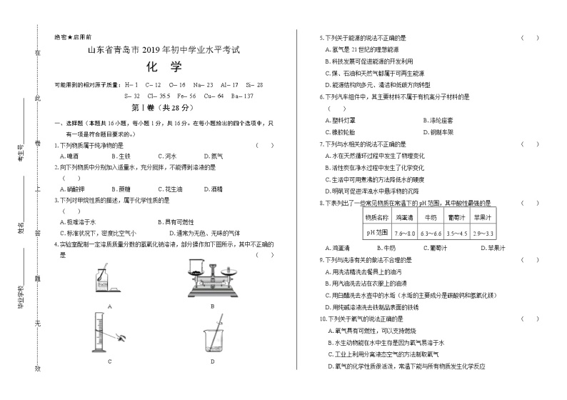 2019年山东省青岛市中考化学试卷（含答案与解析）01