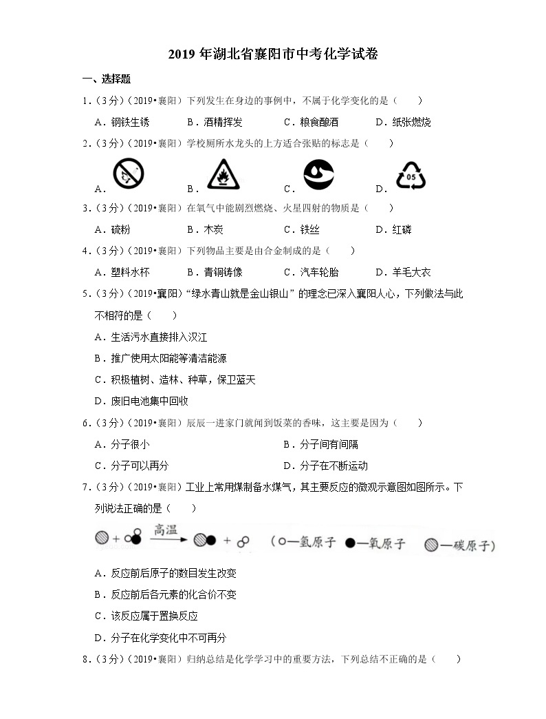 2019年湖北省襄阳市中考化学试卷(含解析)