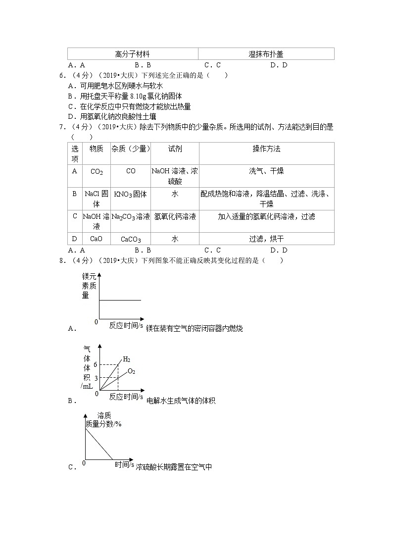 2019年黑龙江省大庆市中考化学试卷(含解析)02