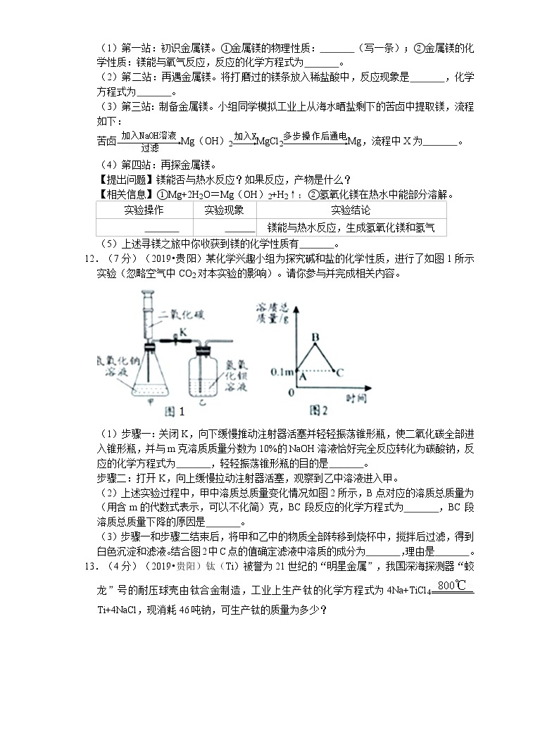 2019年贵州省贵阳市中考化学试卷(含解析)