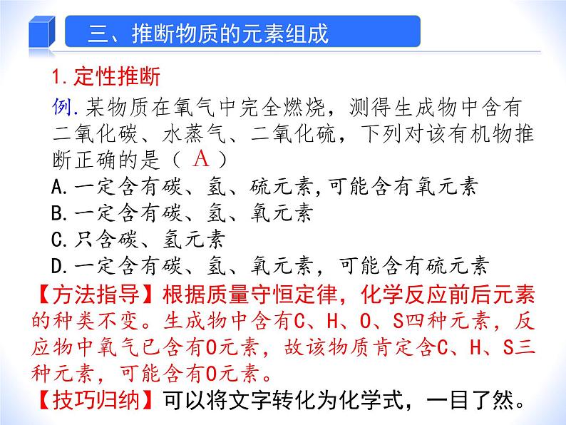 人教版赢定中考化学专题复习课件:专题06 质量守恒的应用及相关计算06