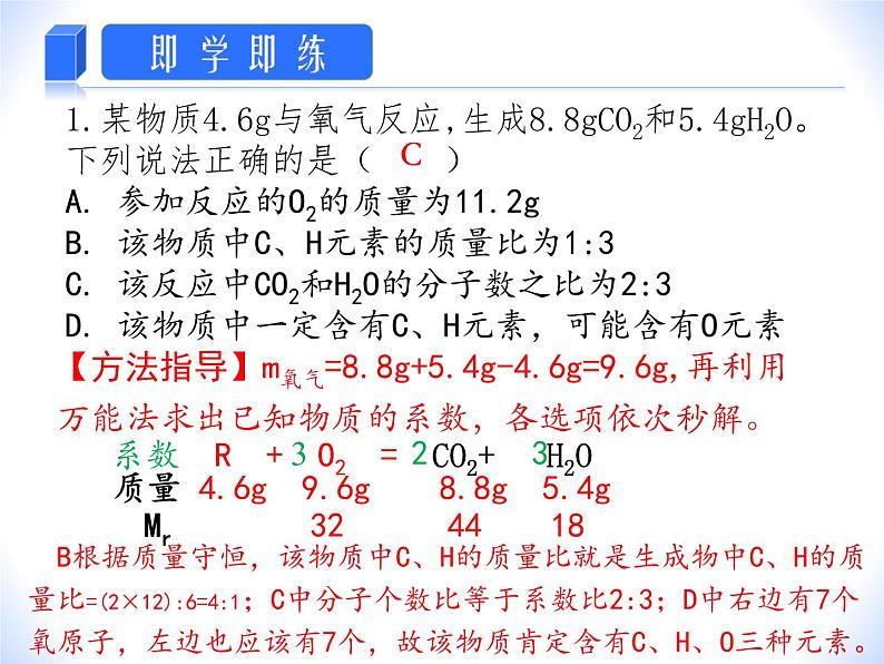 人教版赢定中考化学专题复习课件:专题06 质量守恒的应用及相关计算08