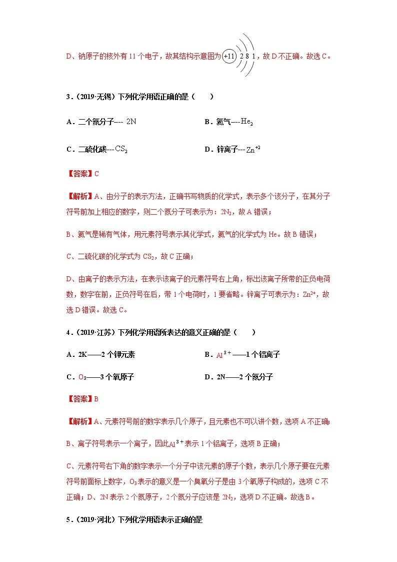 人教版赢定中考化学专题训练：专题04 化学式与化合价（解析版）02