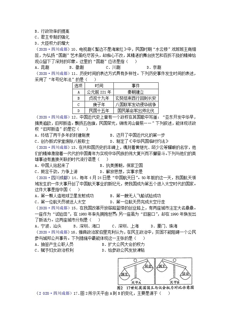 四川省成都市2020年中考歷史真題試題第2頁