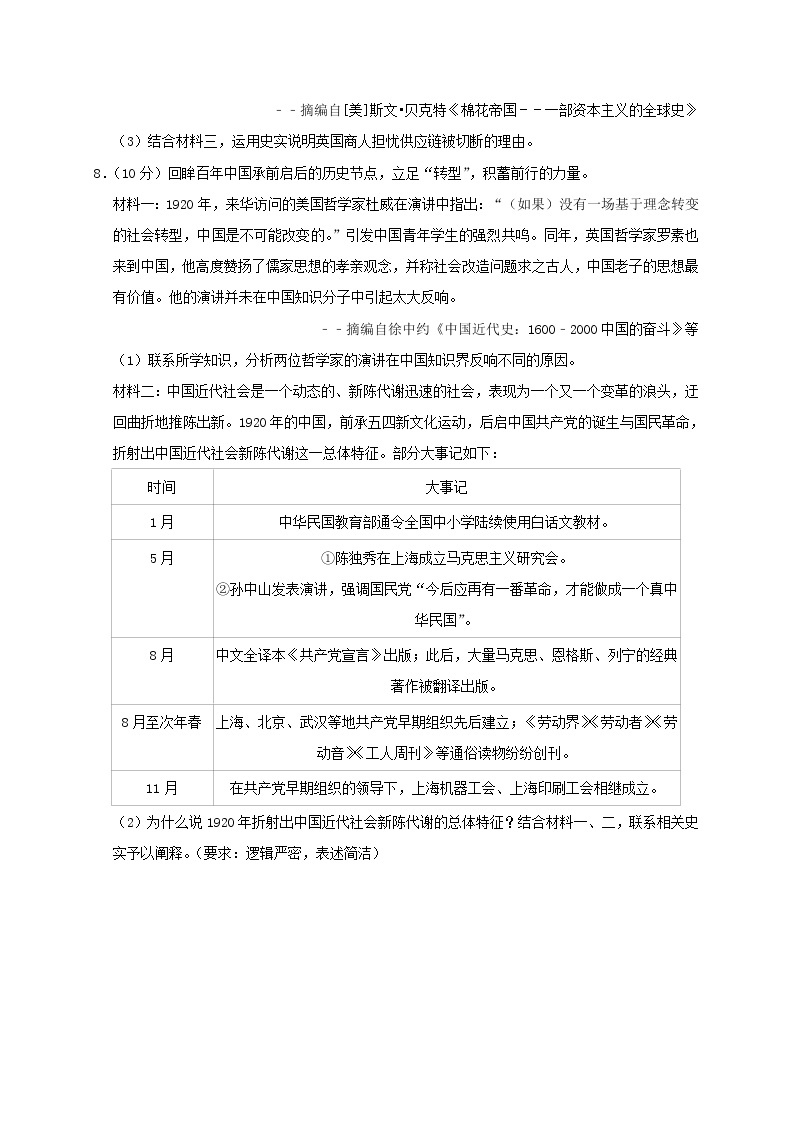 浙江省温州市2020年中考历史真题试卷（含解析）03