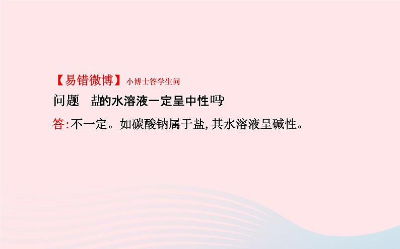 中考化学全程复习第十一单元盐化肥第2课时盐的化学性质和复分解反应课件新人教07