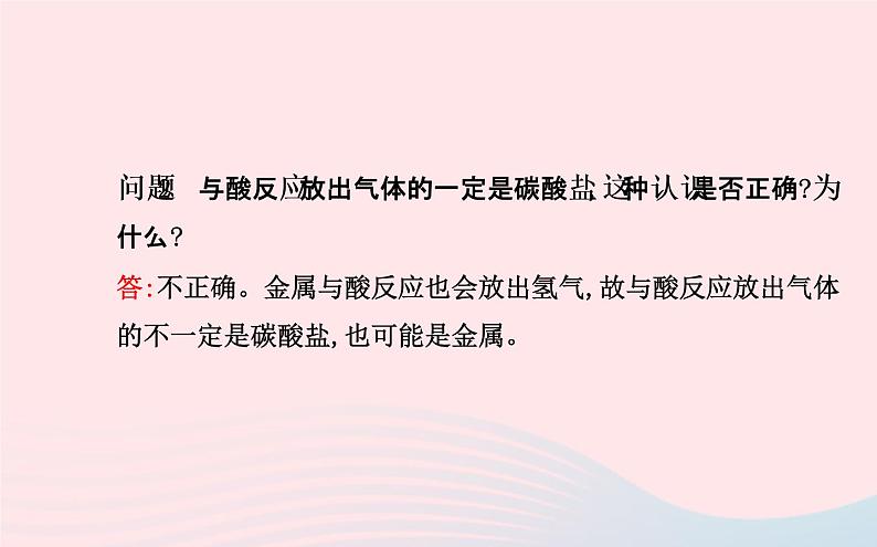 中考化学全程复习第十一单元盐化肥第2课时盐的化学性质和复分解反应课件新人教08