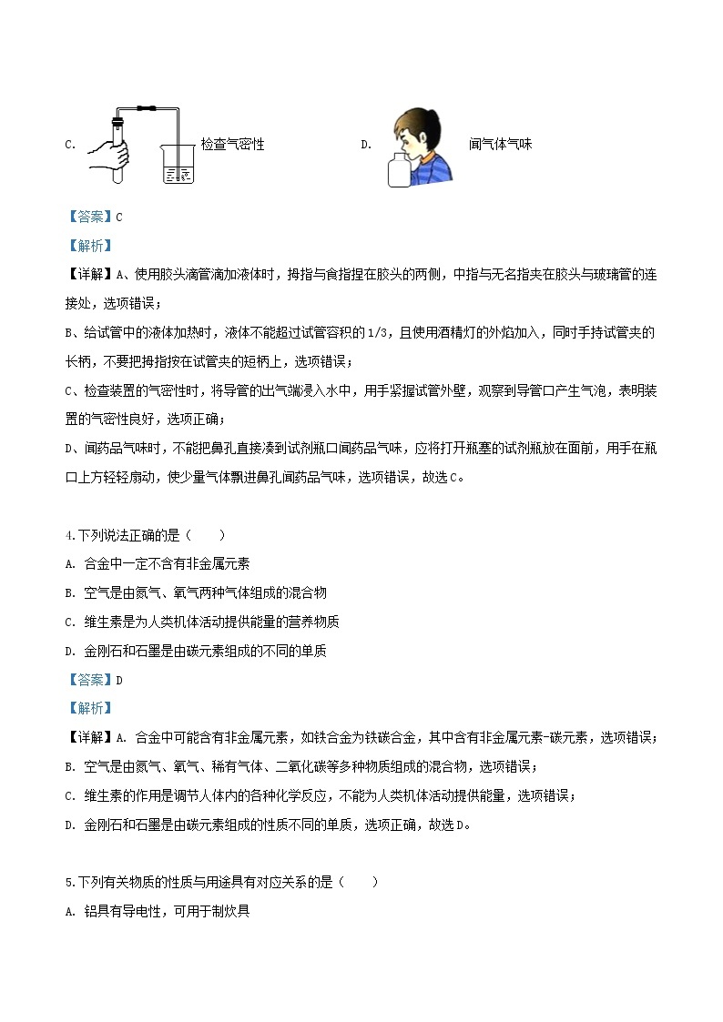 江苏省南通市2019年中考化学真题试题（含解析）02