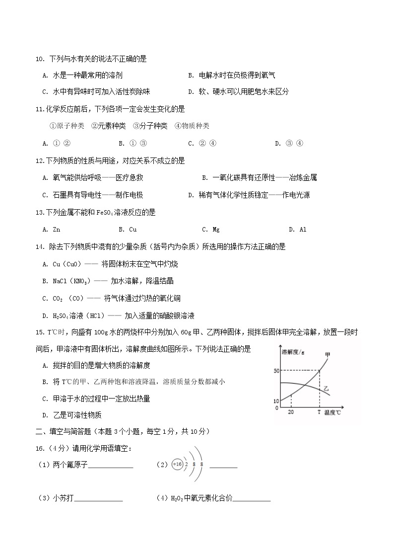 内蒙古呼伦贝尔市兴安盟2019年中考化学真题试题02