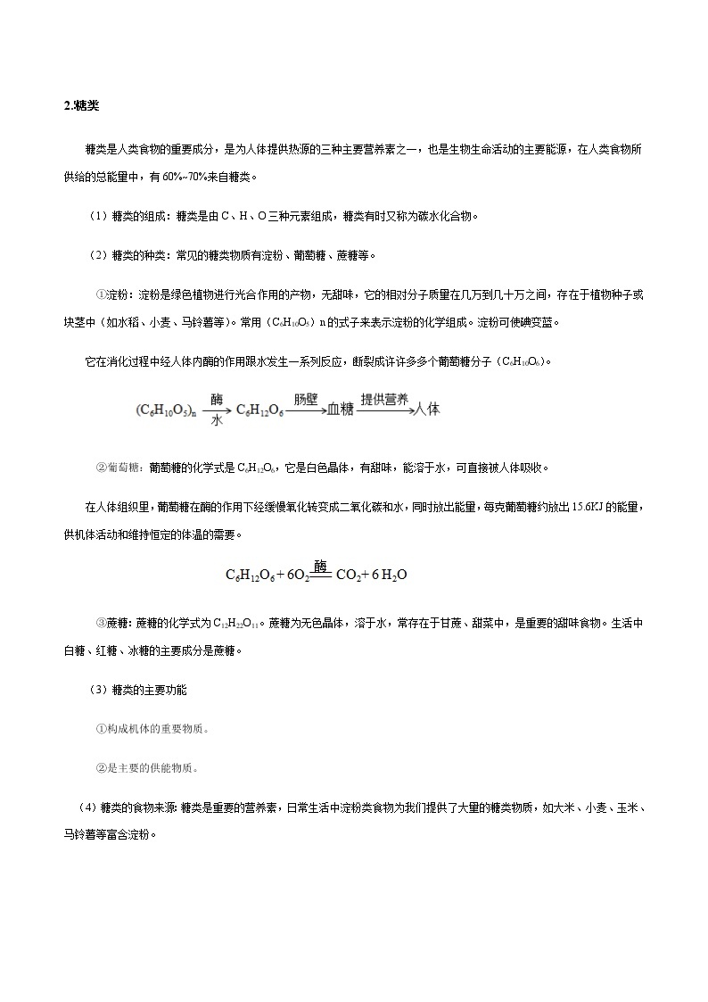 12化学与生活讲义讲师版教案02