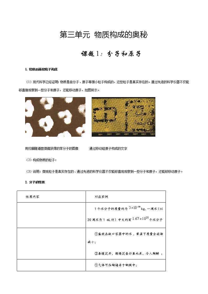 3 物质构成的奥秘学生版学案01