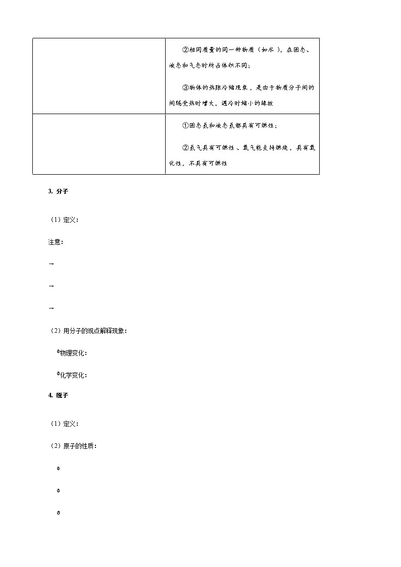 3 物质构成的奥秘学生版学案02