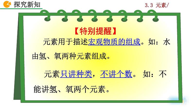 人教九上化学:3.3《元素》课件+视频素材08