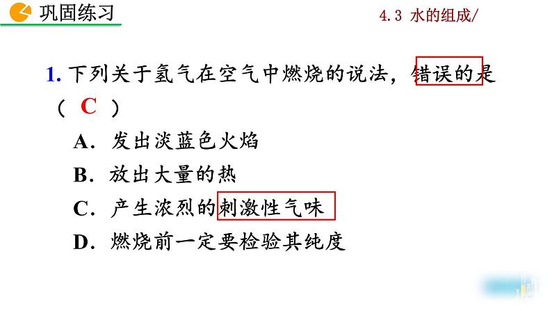 人教九上化学:4.3《水的组成》课件+视频素材08