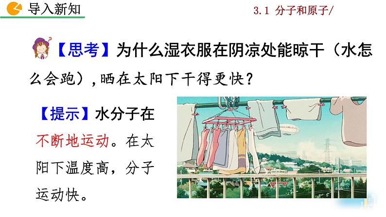人教九上化学:3.1《分子和原子》课件+视频素材02