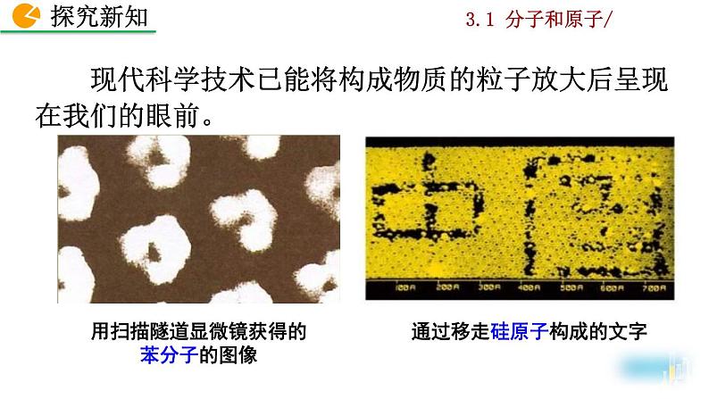 人教九上化学:3.1《分子和原子》课件+视频素材06