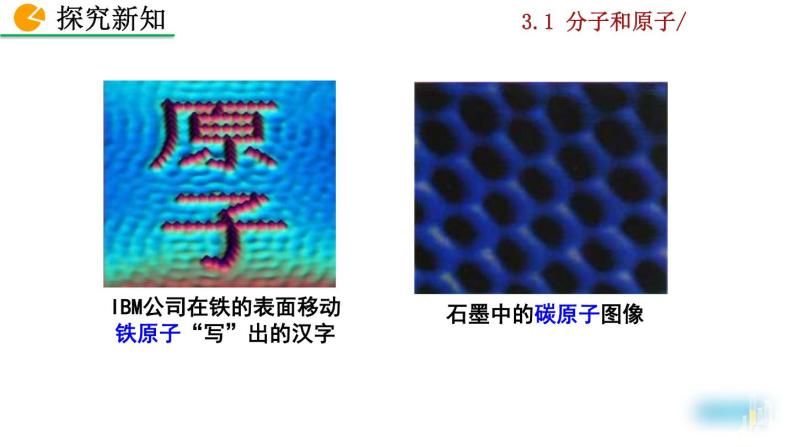 人教九上化学：3.1《分子和原子》课件+视频素材07