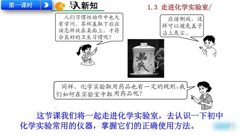 人教九上化学：1.3 《走进化学实验室》课件+视频素材02