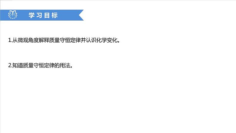 课件5.1.2 质量守恒定律--质量守恒定律的应用-2020初中完全同步系列人教版化学九年级上册02