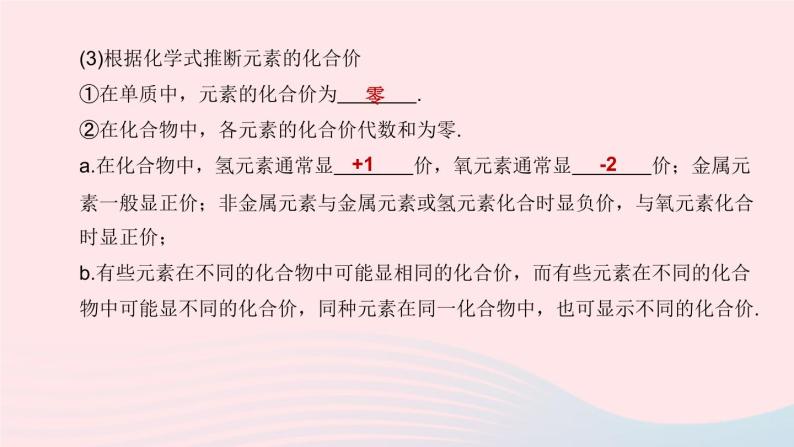 杭州专版2020中考化学复习方案第02课时元素的化合价与化学式课件06