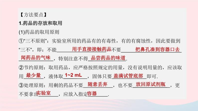 杭州专版2020中考化学复习方案专题03化学实验基本操作课件03