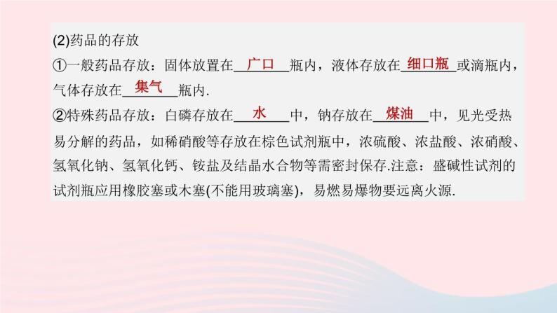 杭州专版2020中考化学复习方案专题03化学实验基本操作课件04