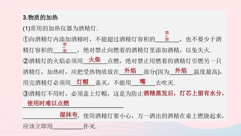 杭州专版2020中考化学复习方案专题03化学实验基本操作课件08
