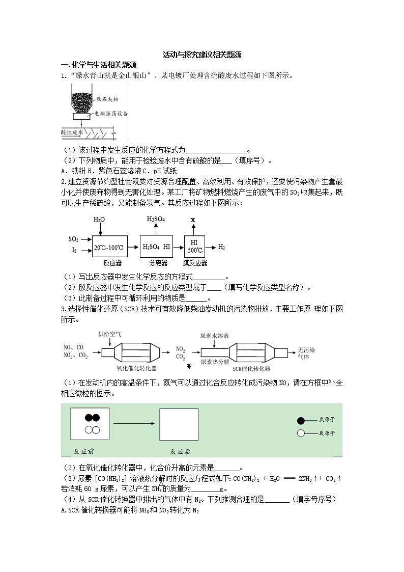 2020中考化学活动与探究建议相关题源第1页