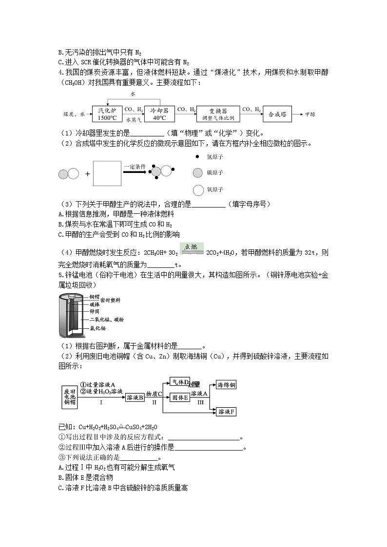 2020中考化学活动与探究建议相关题源第2页