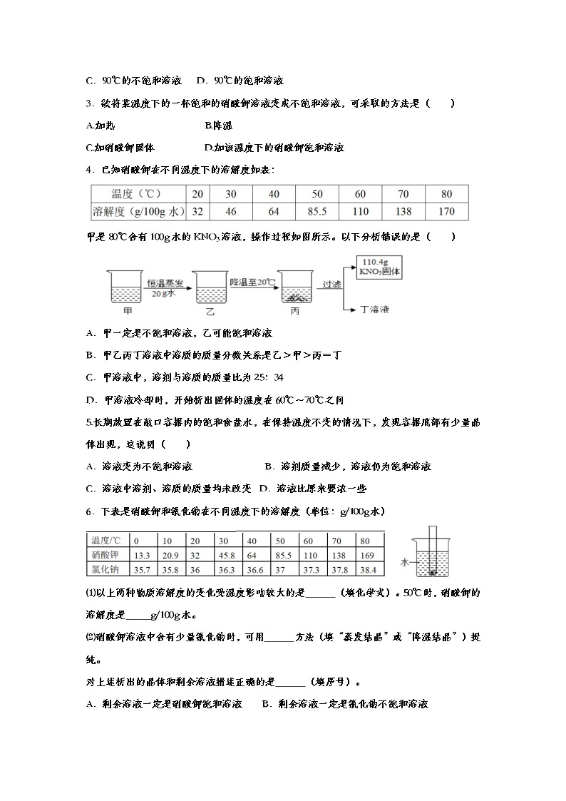 冲刺2020中考  九年级化学考点分类练习——专题三十八：溶液02